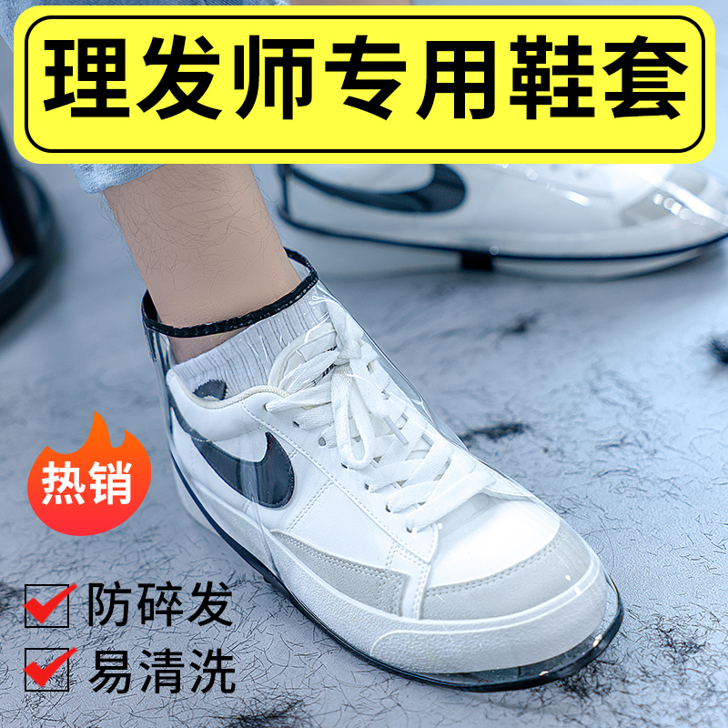 理发师防碎头发鞋套防染膏脚套