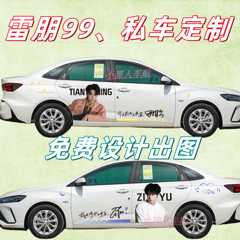 田栩宁梓渝定制车贴拉花装饰图片