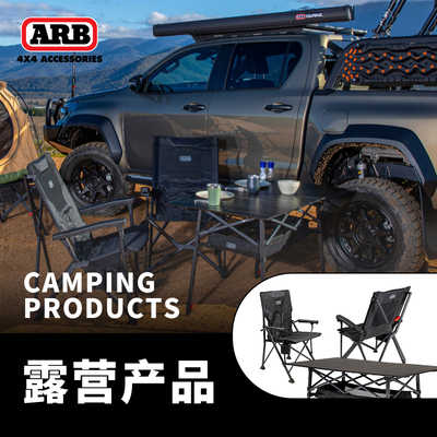 ARB露营椅户外折叠椅桌椅全套