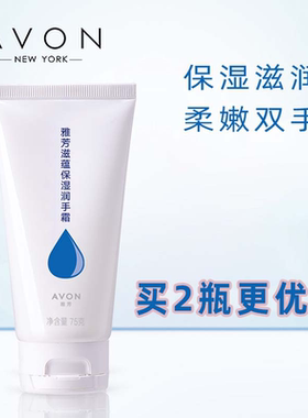 雅芳滋润保湿护手霜特润修复