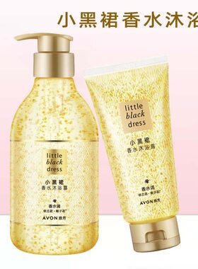雅芳400克小黑裙沐浴露浴液