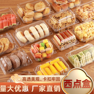03透明塑料小西点盒一次性蛋糕包装 盒饼干点心食品盒100个