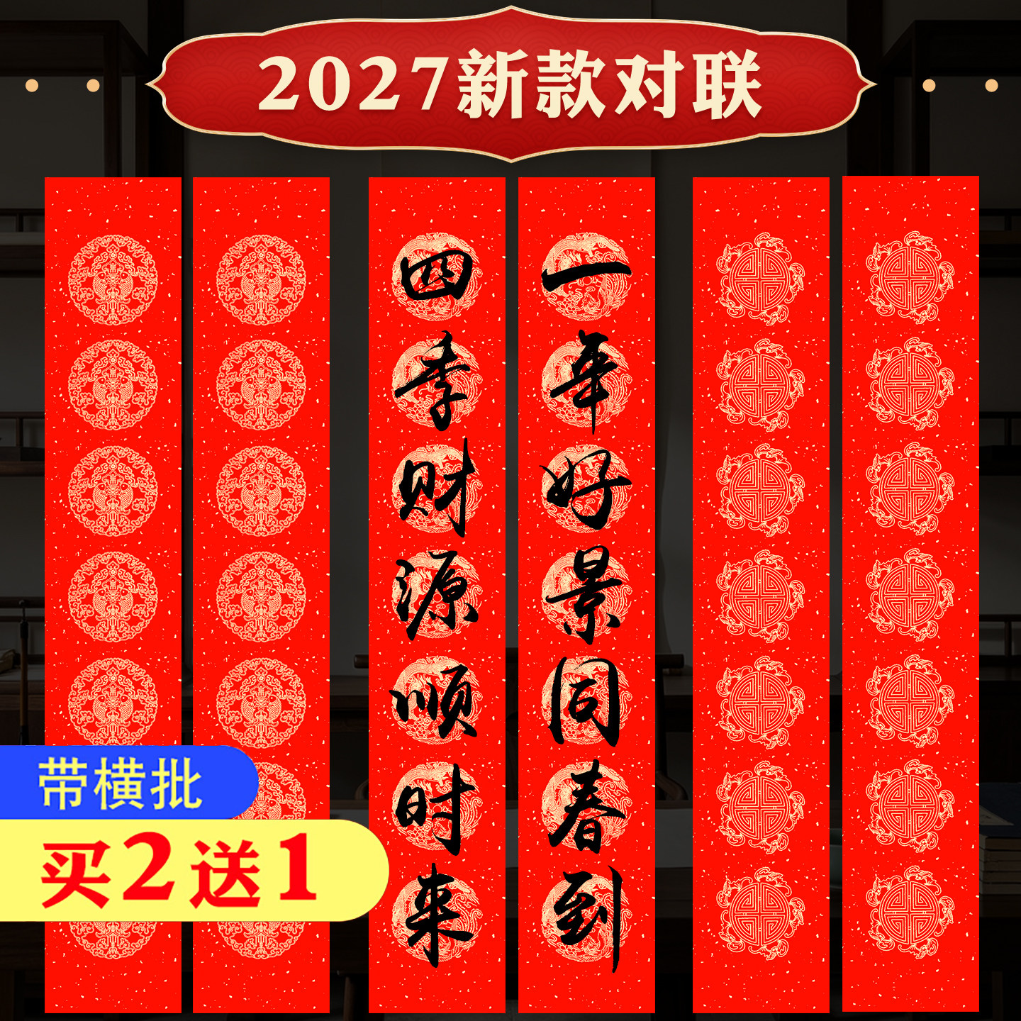 2027羊年春联纸万年红对联纸手写春节空白加厚洒金新年纸大红宣纸福字七言五言九言书法专用龙凤瓦当广告订制