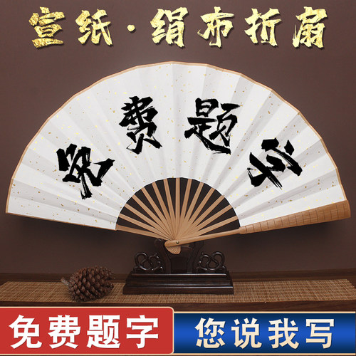免费题字扇子定制来图logo古风
