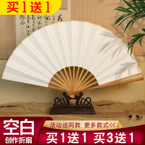 空白创作折扇 买1送1  买3送1