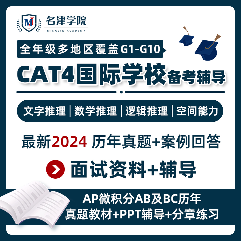 2024CAT4国际学校认知能力测试英国入学考真题+答案+解析