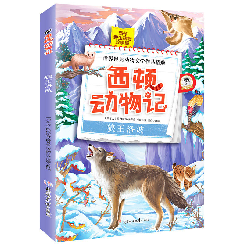 版包邮 西顿动物记：狼王洛波 青少年儿童文学名著7-9-12岁小学生银狐托米狼王洛波等西顿动物记童书儿童课外必读书籍|msdalam kategori buku/Magazine/akhbar, buku kanak-kanak/Tambahan, lukisan/kartun/komik/cerita kartun - dari Buy2taobao.com untuk memberikan perkhidmatan ejen Taobao profesional membeli