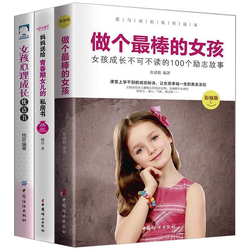 Genuine stock Of 3 girl Psychology grow up The Pillow Book mom Sent Adolescence Daughter Private book Best girl girl grow up Can not 100 An inspirational story)children a juvenile educationin the Books/Magazine/Newspaper , Self-realization/Inspirational , Inspirational  category - from Buy2taobao.com to provide professional Taobao agent buy service