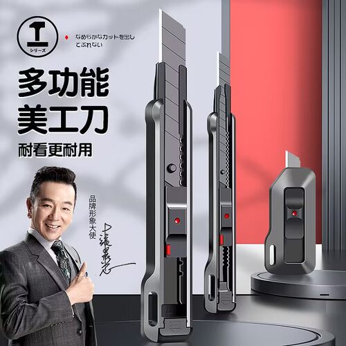 绿林美工刀开箱拆包裹