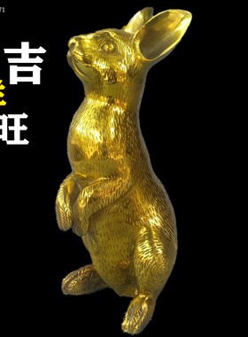 纯铜元宝招财开运办公室兔子摆件