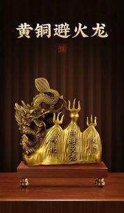 避火龙摆件解厨房西北乾位火烧天门三辟火龙瓶辰龙纯铜龙家居摆件