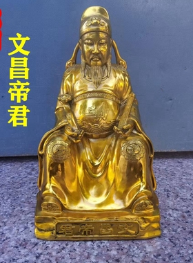 黄铜其他其他文昌帝君
