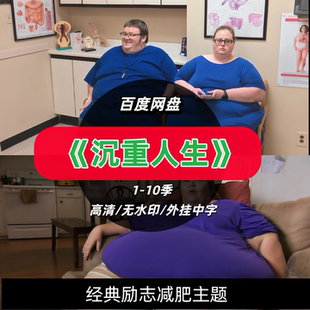 沉重的人生纪录片经典励志减肥高清视频剪辑素材