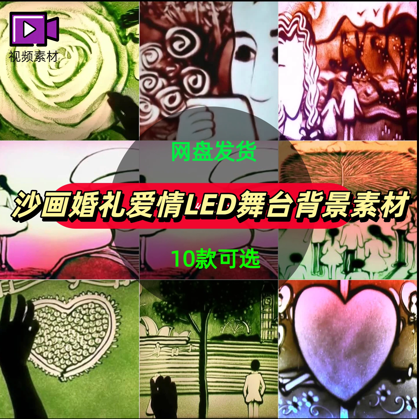 沙画爱情婚礼求婚告白恋爱甜蜜浪漫唯美相守沙画LED舞台背景视频