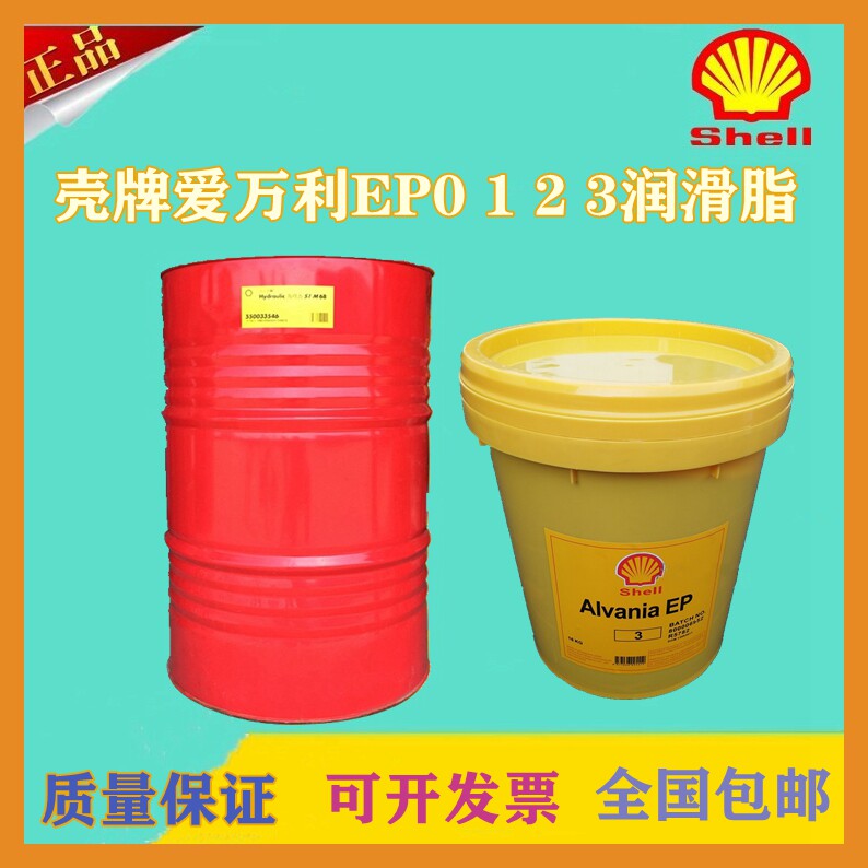 壳牌爱万利ep2通用锂基脂ep0 1 2 3润滑脂轴承黄油润滑油16kg包邮
