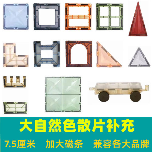 大自然色彩窗磁力片散片积木儿童益智磁性拼装玩具补充装