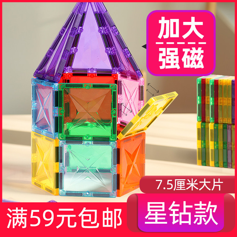 星钻彩窗磁力片积木散片补充儿童磁力片/磁性棒/磁性
