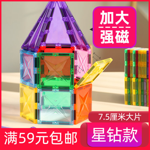 星钻彩窗磁力片积木散片补充儿童幼儿园玩具磁铁益智拼装男孩女孩