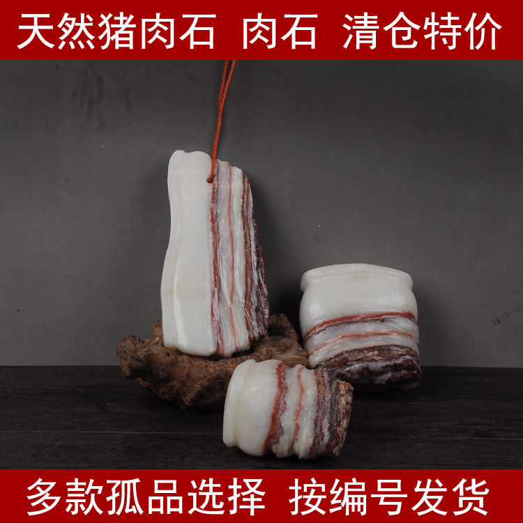 清仓包邮特价*天然肉石五花肉石猪肉石*招财风水石奇石观赏石头