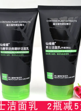 仙维娜男士竹炭净化洁面乳马鞭草净爽控油清爽抗痘泡沫型洗面奶