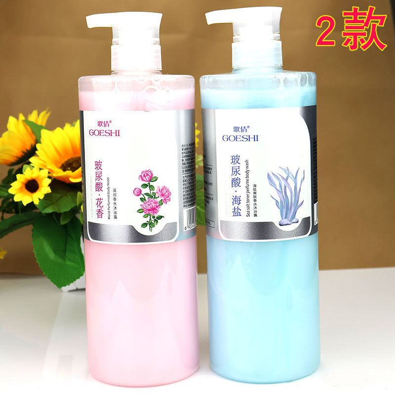 歌倩滋润香水沐浴露保湿补水