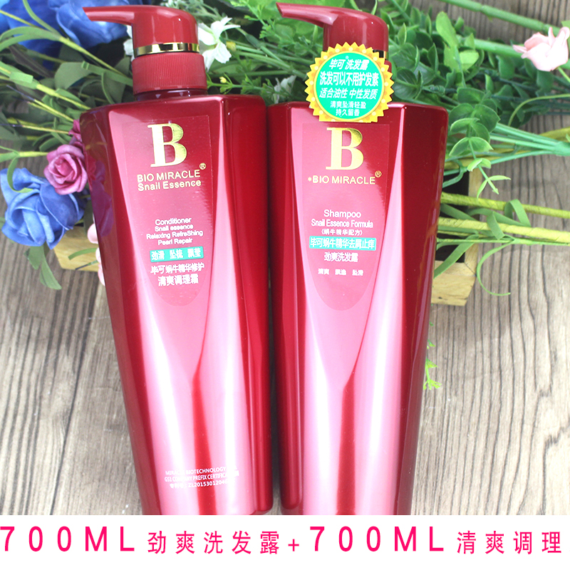 毕可蜗牛精华洗发水护发损伤修复