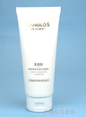 草本妍宝去油洗面奶100g 氨基酸玻尿酸净透清肤光滋润洁面乳