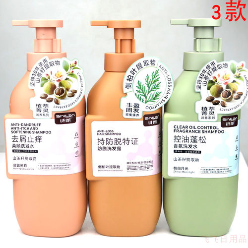 诗朗洗发水防脱丰盈固发洗发露控油清爽柔顺留香洗头膏改善毛躁