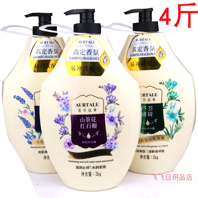 香芬故事山茶花沐浴露红石榴易冲洗薰衣草香氛持久留香芦荟浴乳