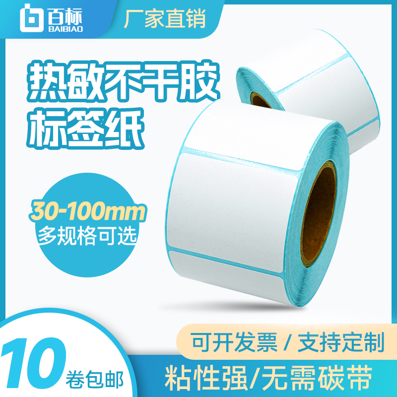 蓝牙打印机面单物流奶茶不干胶