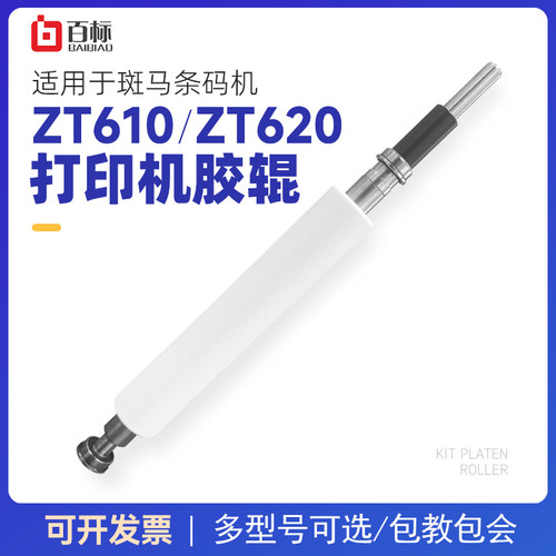 机器配件doao条码打印机配件