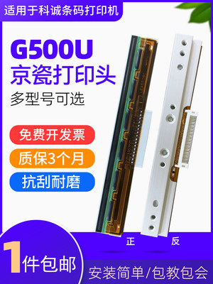 适用科诚打印机G500U/G530U打印头EZ-1100PLUS/1105/2050/ZA124-U