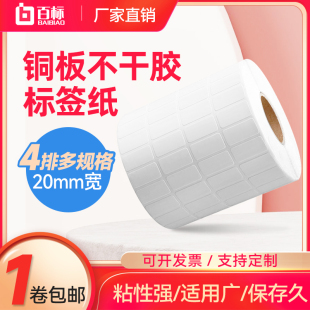 条码 铜版 20000张 四排20x10 纸不干胶打印纸标签 纸不干胶标签纸