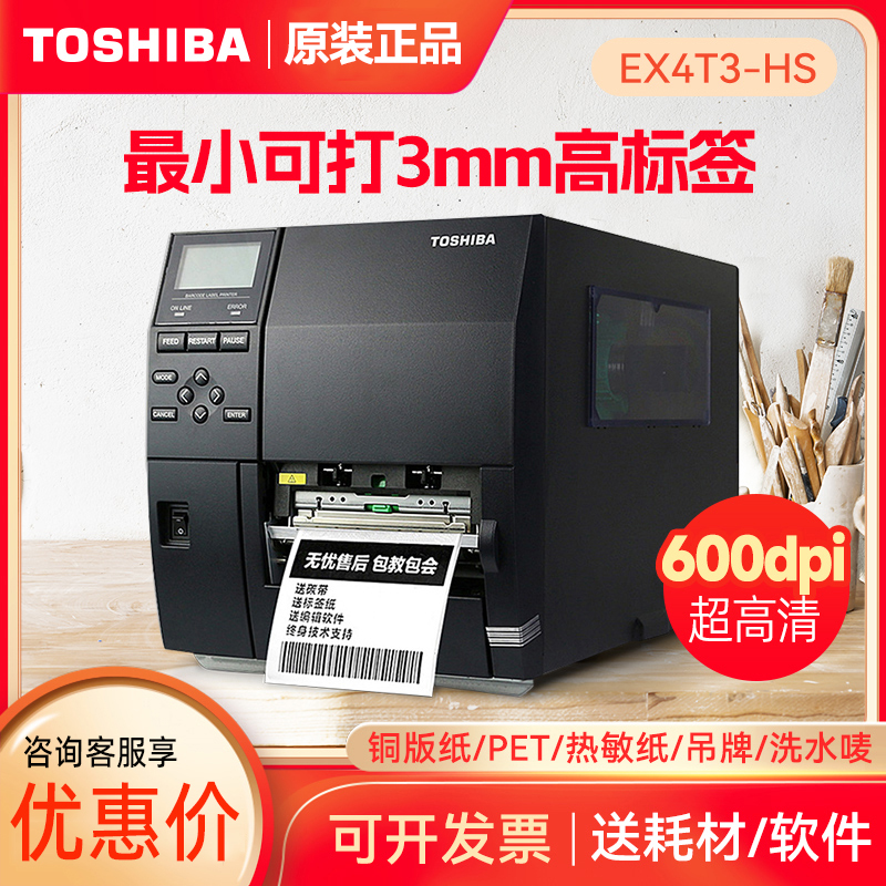 东芝B-EX4T3-HS600DPI
