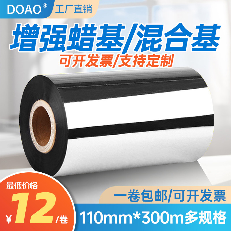 tsc碳带doao打印清晰适用广泛