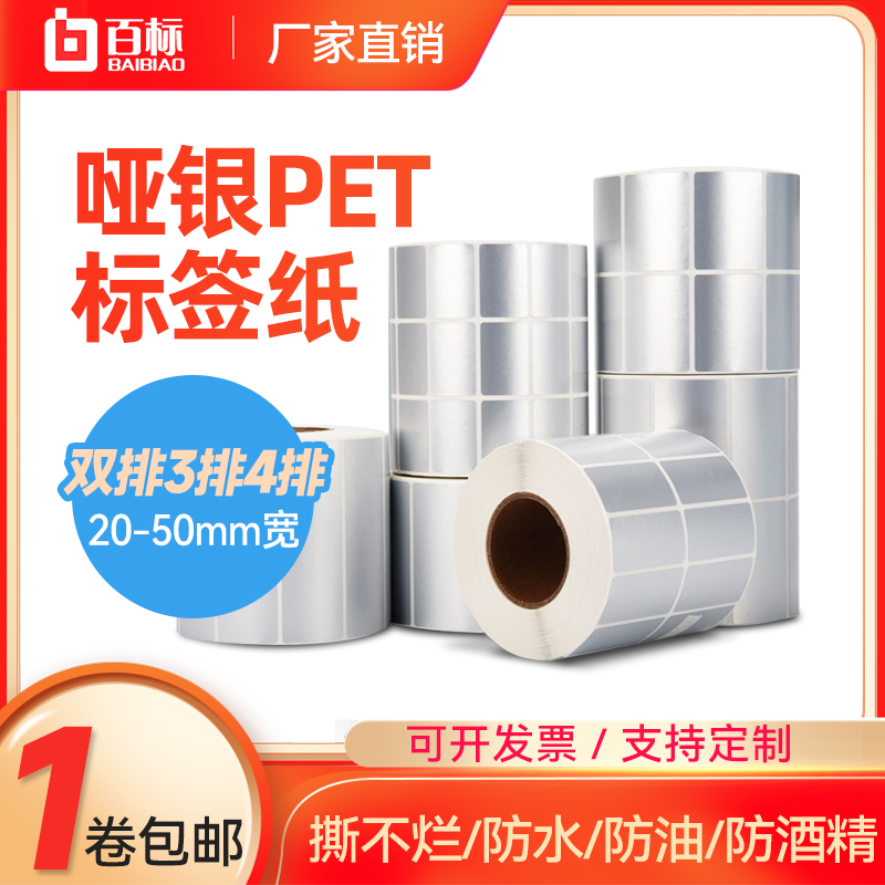 pet条码纸防刮树脂打印不干胶
