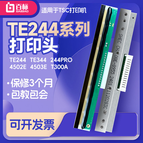 适用tsc条码机打印头原装