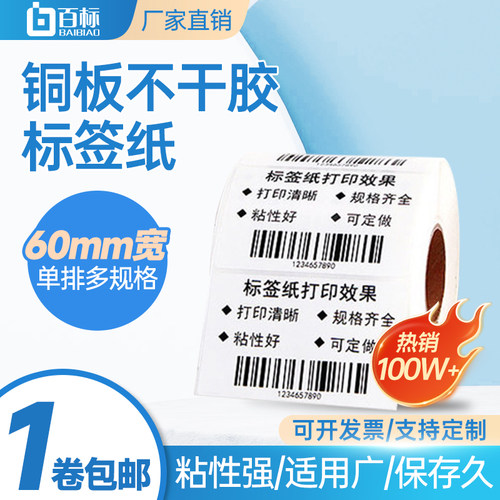 标签条碳带服装订做铜版纸不干胶