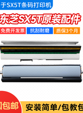 东芝SX5T原装打印头/7FM00163000 /7FM00169100 /7FM00164000/7FM00175100 sx系列配件