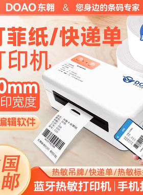 热敏打菲纸80mm宽不干胶快递单打印机蓝牙无线热敏标签条码机电商专用打单机