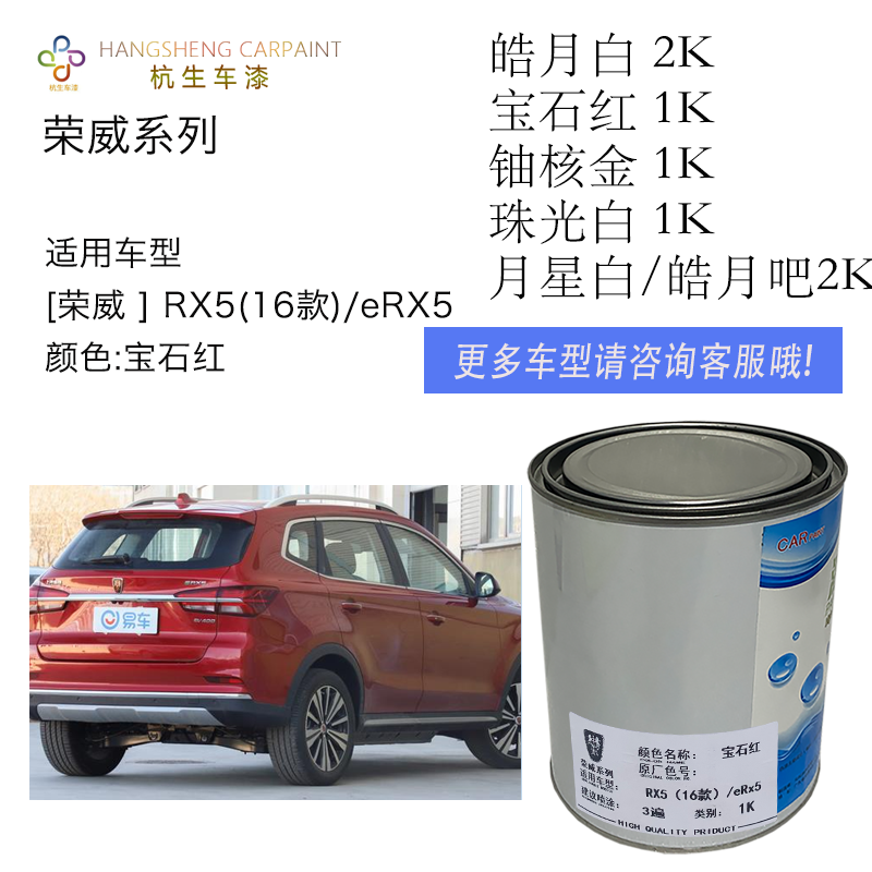 荣威原厂成品漆 eRXi53560 月星皓月珠光白铀核金宝石红 车油漆
