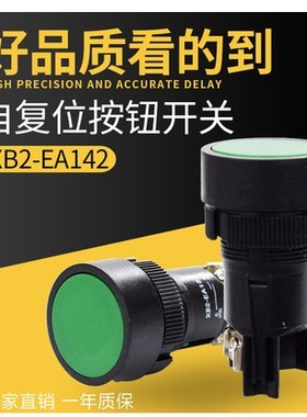 按钮开关EA142平头XB2-EH131自复位EH145红绿色22mm按键XB2-EA135