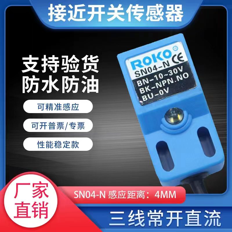 小型限位器接近开关NPN金属感应SN04-N P Y2方形常开常闭三线24v