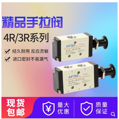 亚德客二位五通空压机气缸换向阀2分手动推拉阀4R210-08 3R210-08