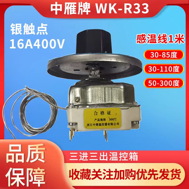 浙江中雁温控器热水器电灶数字调节16A 400V温控开关控制器WK-R33 五金/工具 数字温控器 原图主图