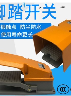 脚踏开关脚踩式TFS-502带保护罩TDLT4折弯机LT3灰色LTH1/6电控板