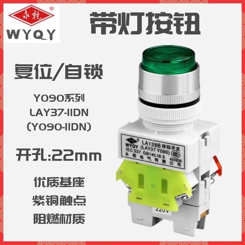 永前WYQY按钮开关LA128B自复位常开常闭带灯220V启动停止22mm按键