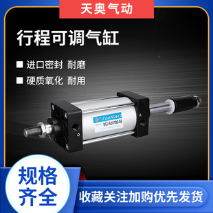 天奥TIANAO气缸SCJ32X40X50X63X80X100X125 200小型气动可调行程