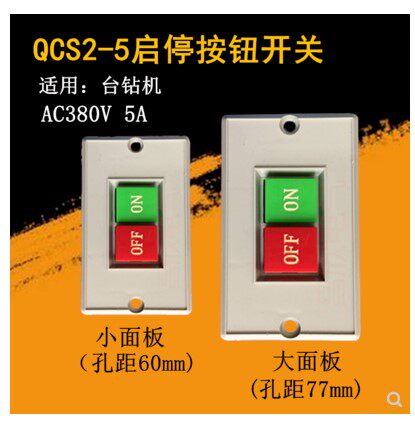 砂轮机押扣开关国产启动按钮自锁