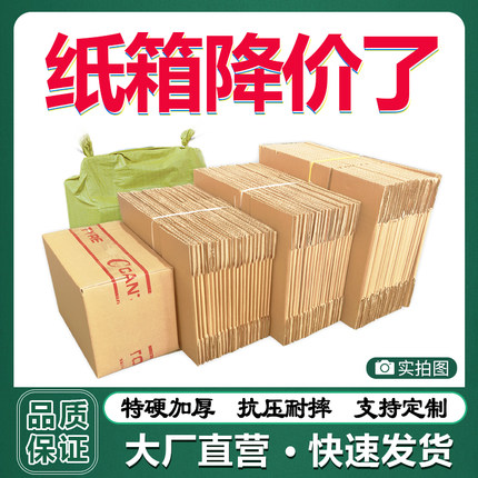 1-12号硬纸盒快递纸箱物流打包装纸箱子淘宝邮政小箱子搬家箱定制